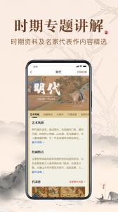 历代名画集app官方版