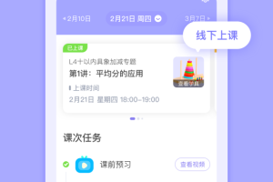 火花线下课手机版