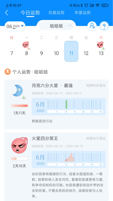 若道占星app