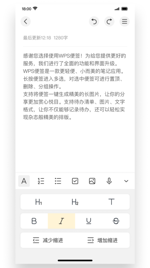 WPS便签app