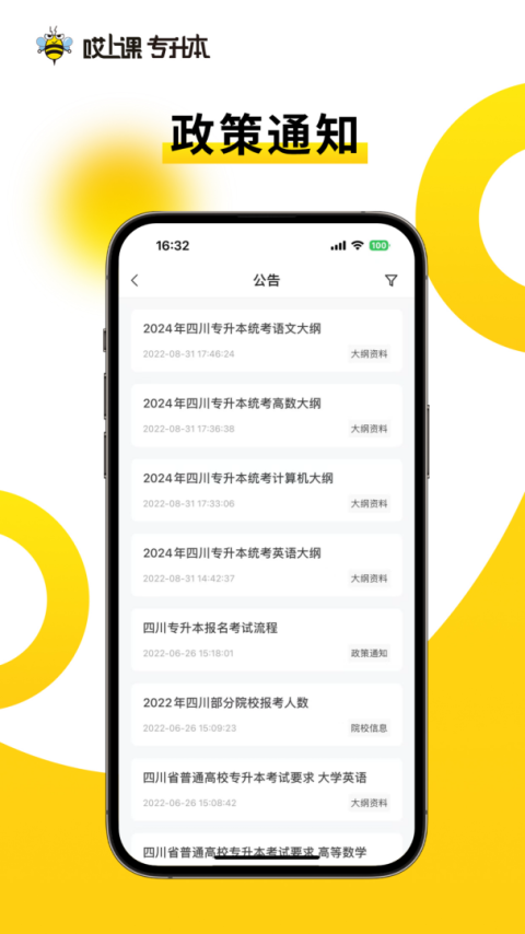 哎上课app
