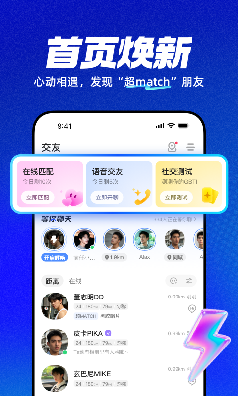 Blued极速版app