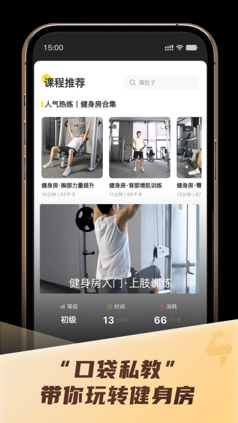 硬汗健身免费版