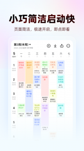 WakeUp课程表app
