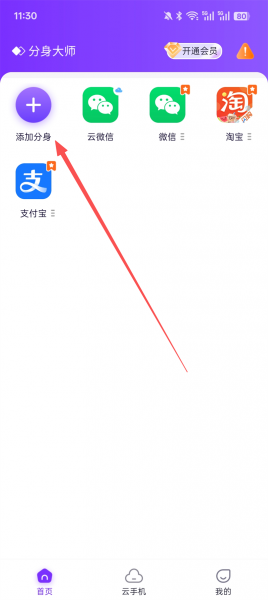 分身大师app