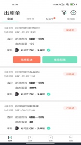 餐聚惠配送官方版