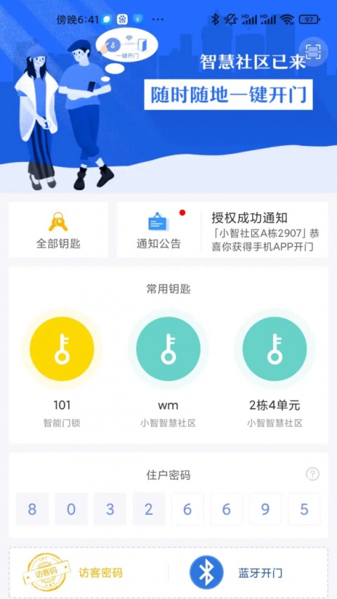 小智社区官方版