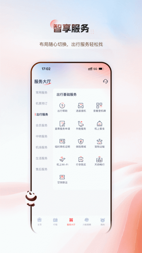 四川航空最新版