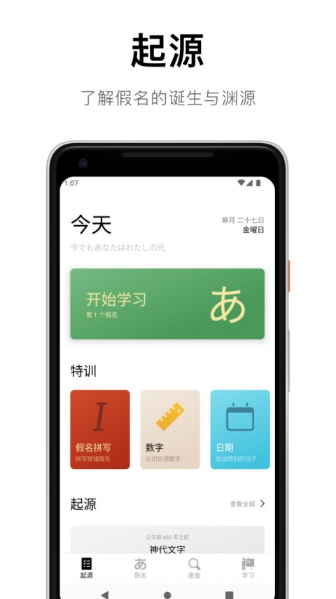 50音起源app