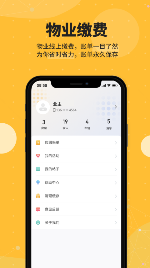 劲管家app