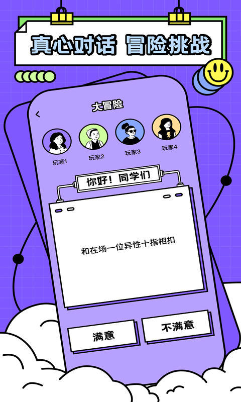 友尽派对最新版