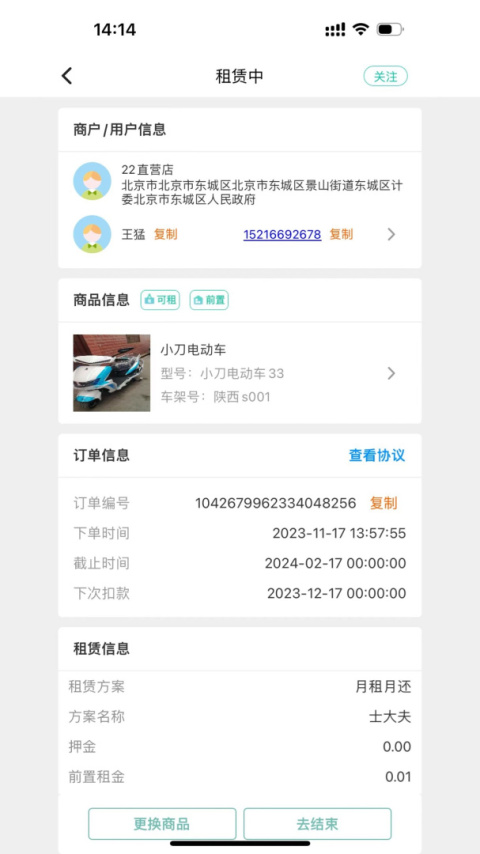 骑享租app