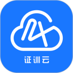 证训云题库