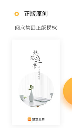 悠悠追书纯净版