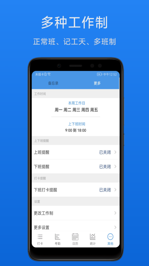 考勤助手安卓版