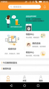 第一诊所官方版