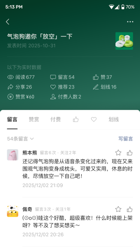 订阅号助手app