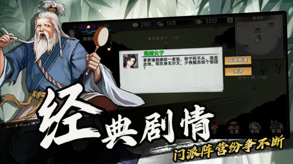 武侠历险记手游官方正版