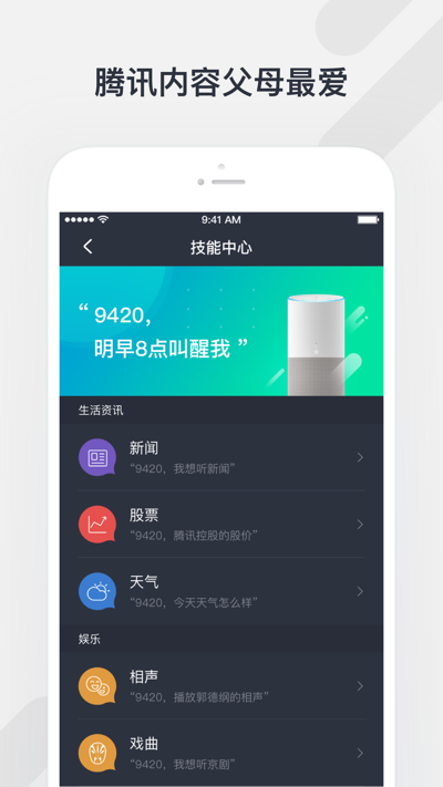 腾讯听听app