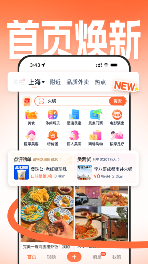 大众点评商家版