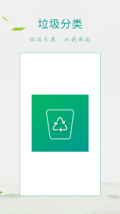 垃圾分类指南app