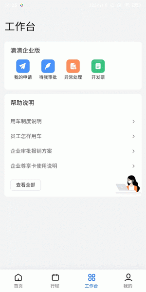 滴滴企业版app