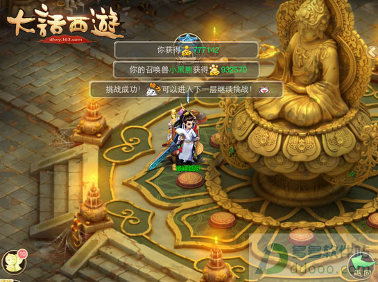 大话西游腾讯版手游