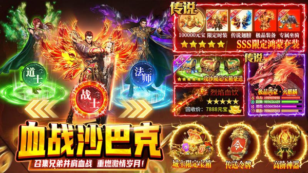 热血沙城手游