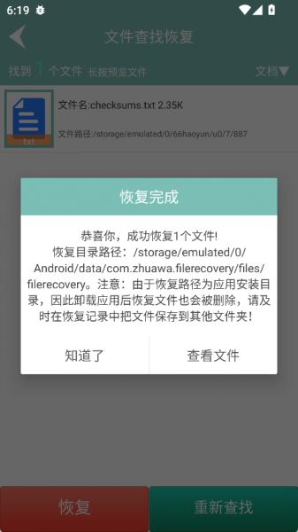 手机文件恢复软件