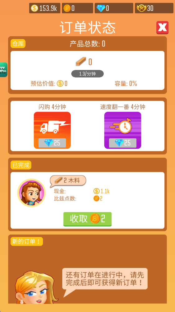 木材公司破解版