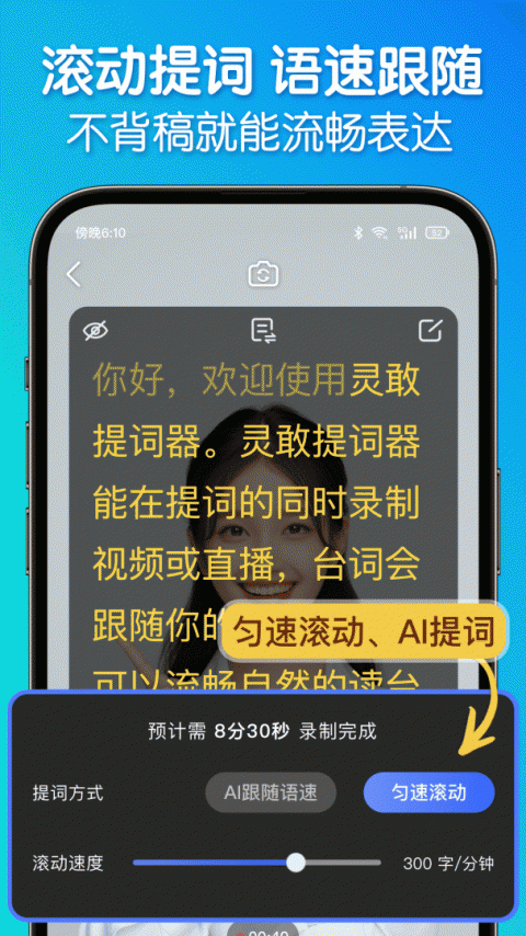 灵敢提词器官方版