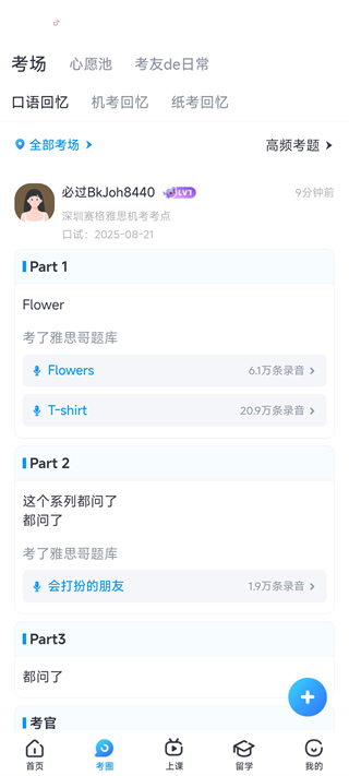 雅思哥app