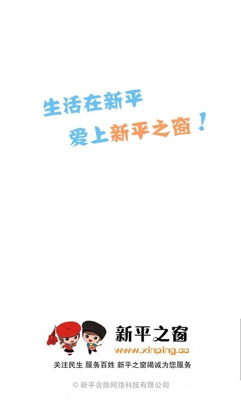 新平之窗官方版