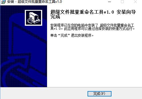 超级文件批量重命名工具