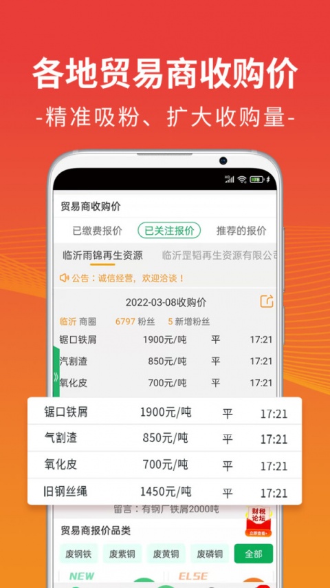 废废app