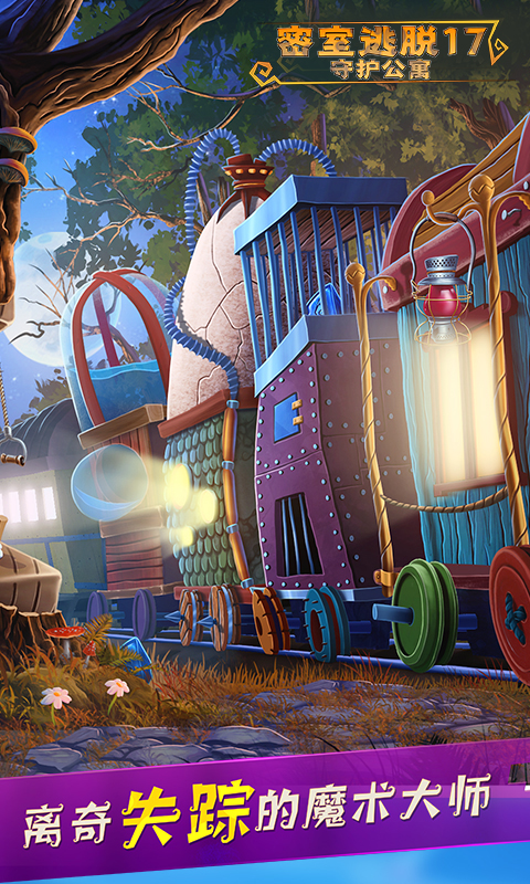 密室逃脱17守护公寓手游