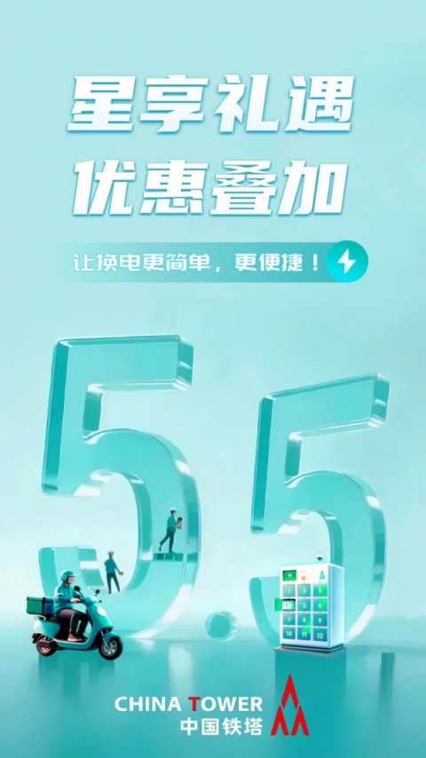 铁塔换电app