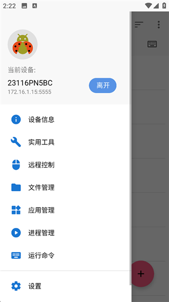 甲壳虫adb助手无广告版