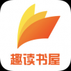 趣读书屋无广告版