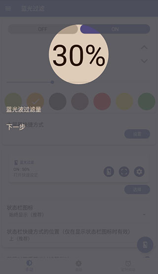 蓝色光波过滤器app