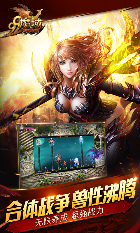 魔域互通版手机版