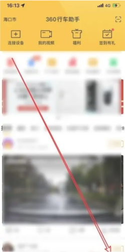 360行车助手app