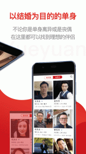 悦缘婚恋相亲交友