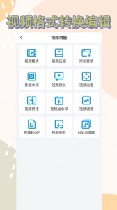 格式转换全能王最新版