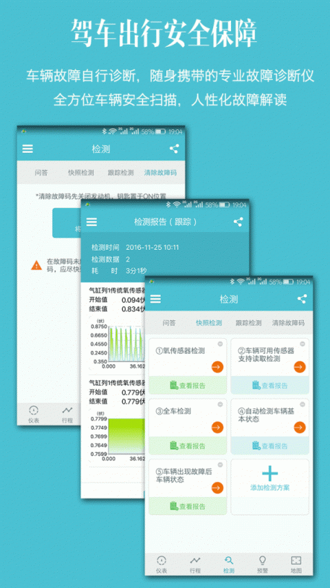 车况检测大师车机版