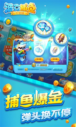 波克捕鱼九游版