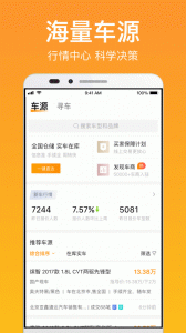卖好车app