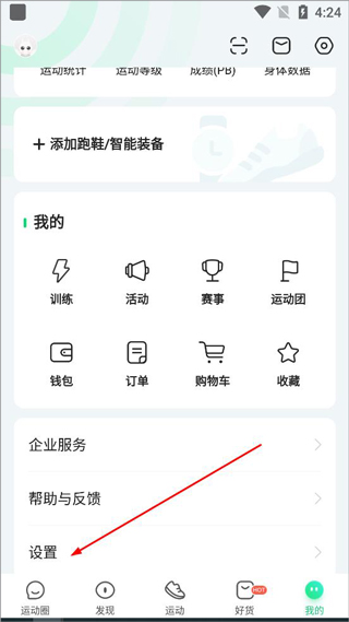 咕咚健身计步器app