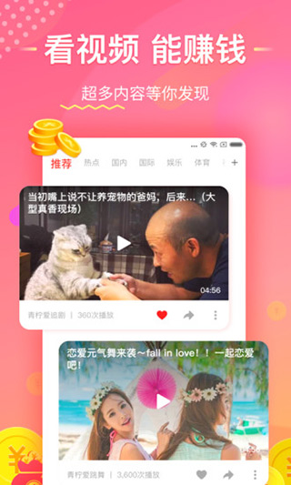 淘看点app