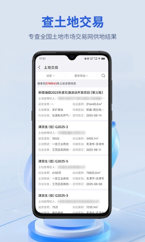 建设通app
